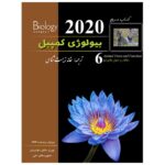 بیولوژی کمپبل جلد ششم .ساختار و عمل جانوران