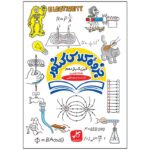 جزوه كلاس كنكور. فيزيك یازدهم (تجربی)
