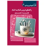 دروس گام به گام. پایه هشتم