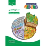 علوم هشتم